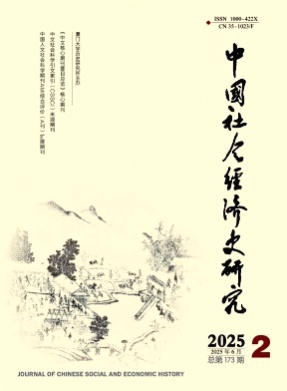 中国社会经济史研究杂志